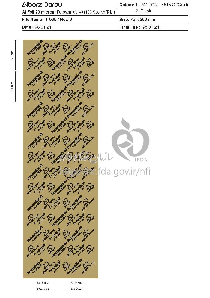 فوروزماید