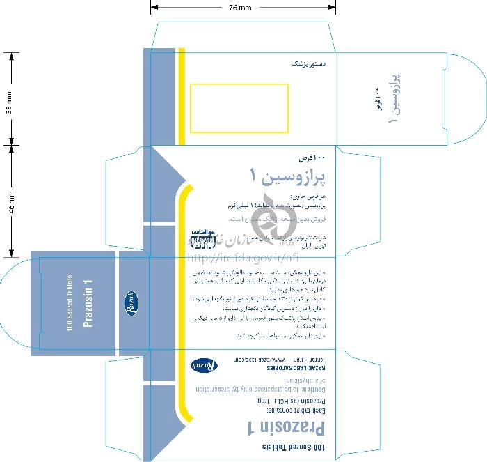 پرازوسین 1 میلی گرم