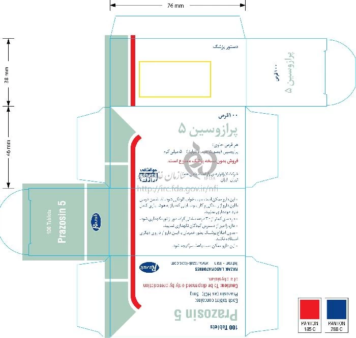 پرازوسین 5 میلی گرم