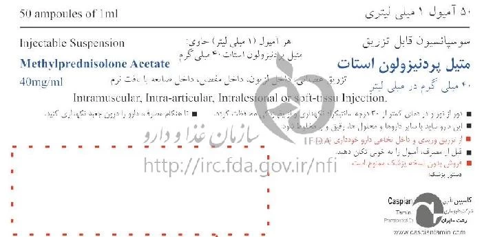 متیل پردنیزولون استات