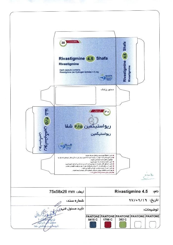 ریواستیگمین شفا