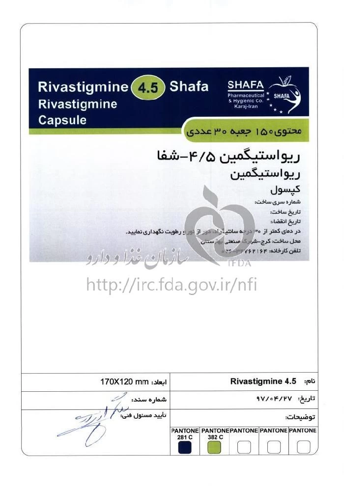ریواستیگمین شفا