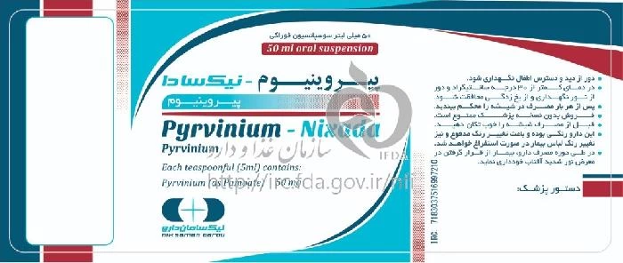 پیروینیوم نیکسادا