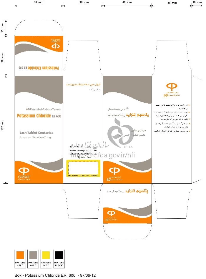 پتاسیم کلراید