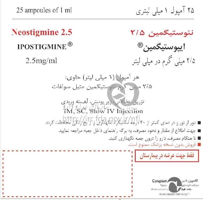 ایپوستیگمین