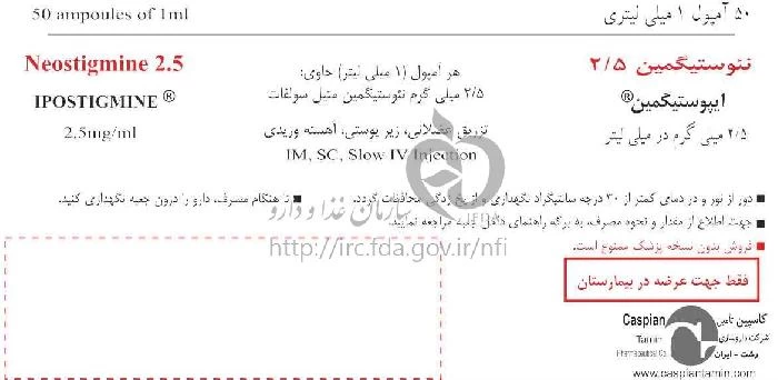 ایپوستیگمین