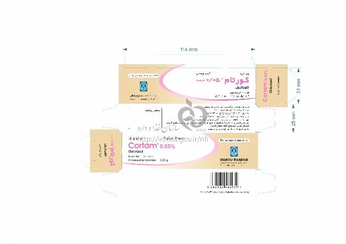 کورتام 0/05 % -  15 گرم