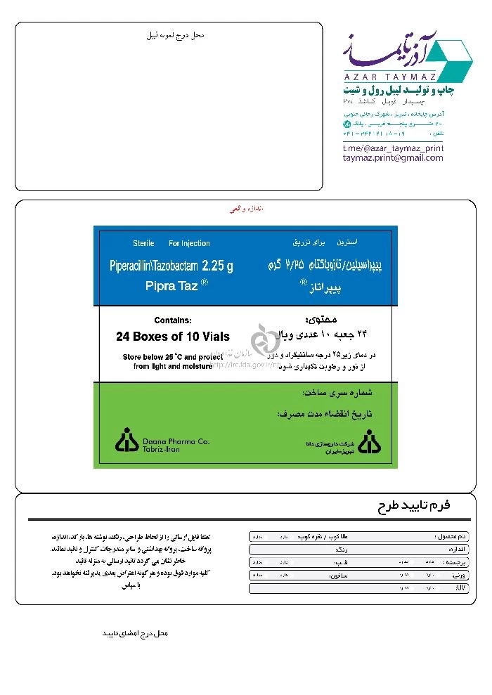 پیپراتاز