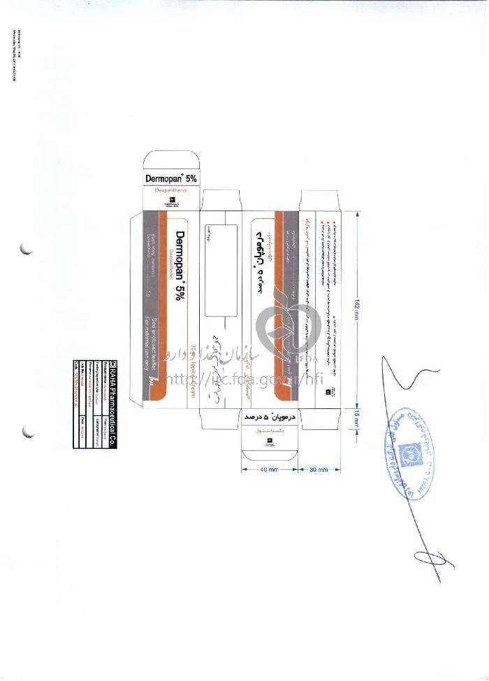 درموپان