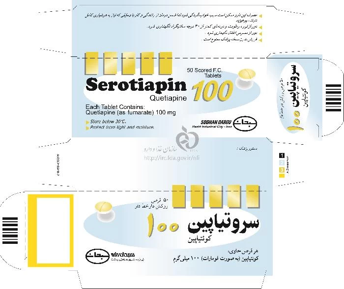 سروتیاپین