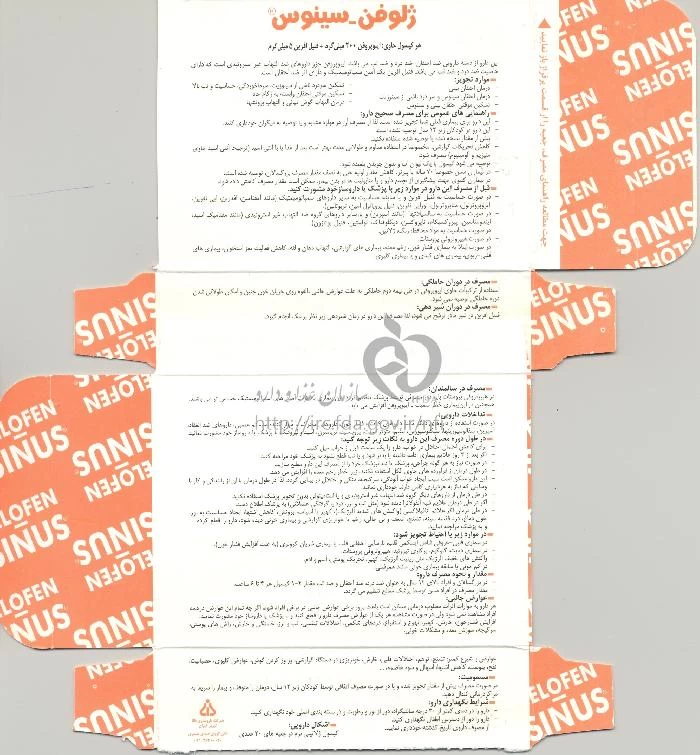 ژلوفن - سینوس