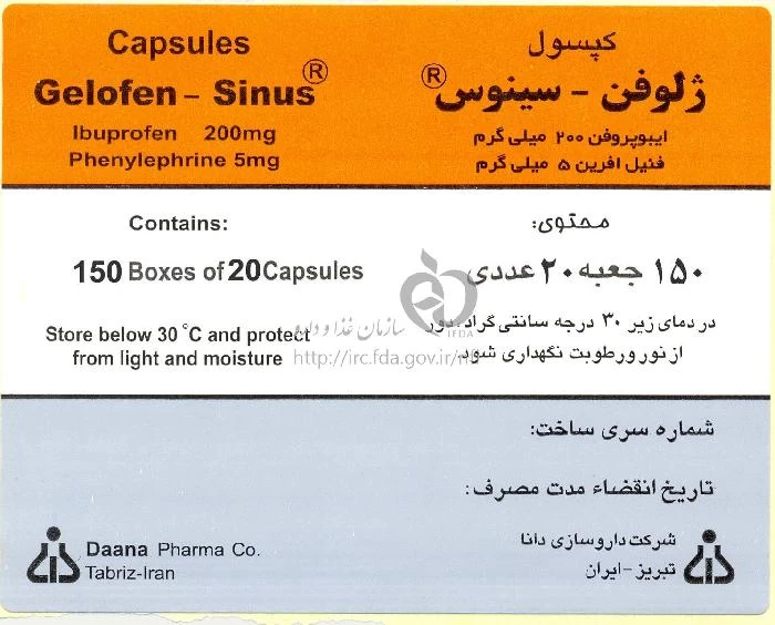 ژلوفن - سینوس