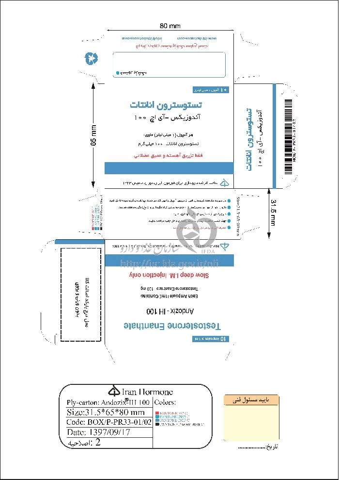 آندوزیکس - آی اچ