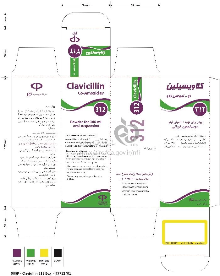 كلاويسيلين