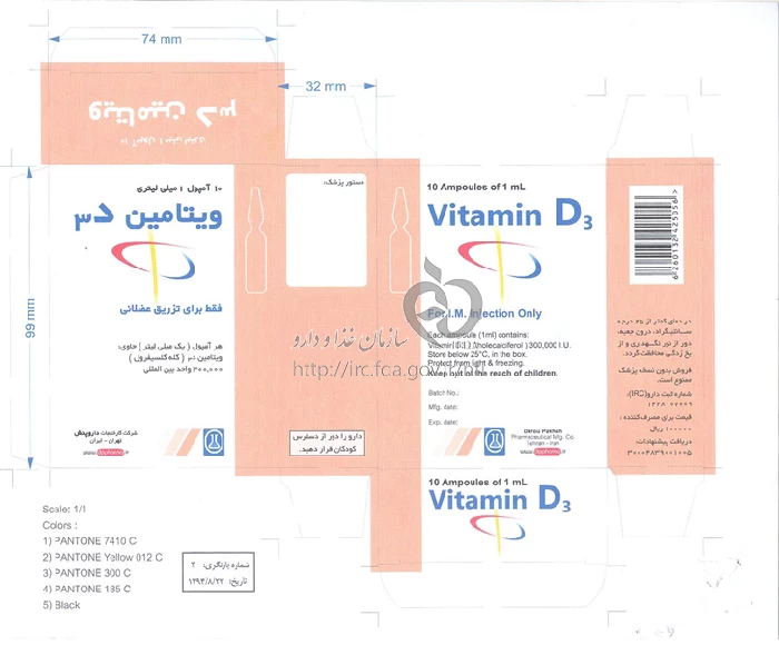 ویتامین دی3