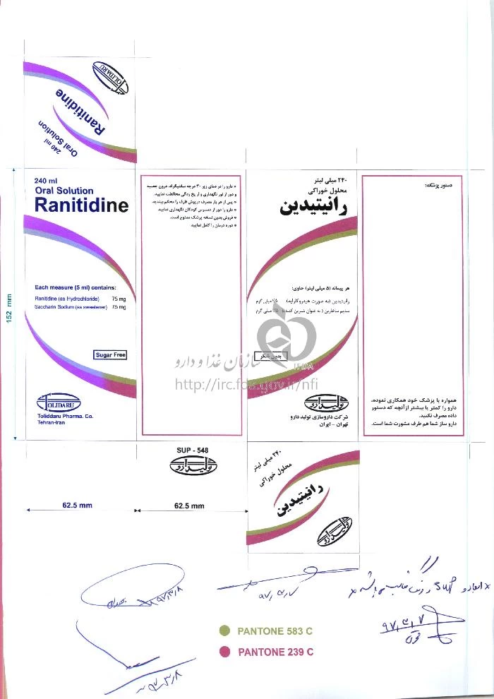 رانیتیدین