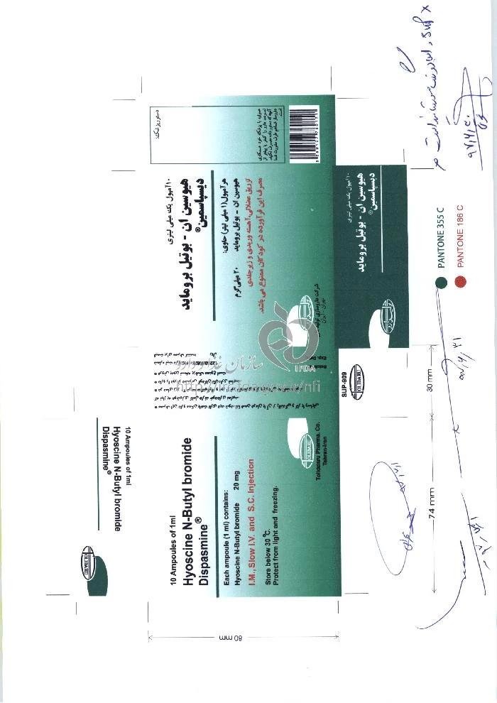 هیوسین - ان - بوتیل بروماید