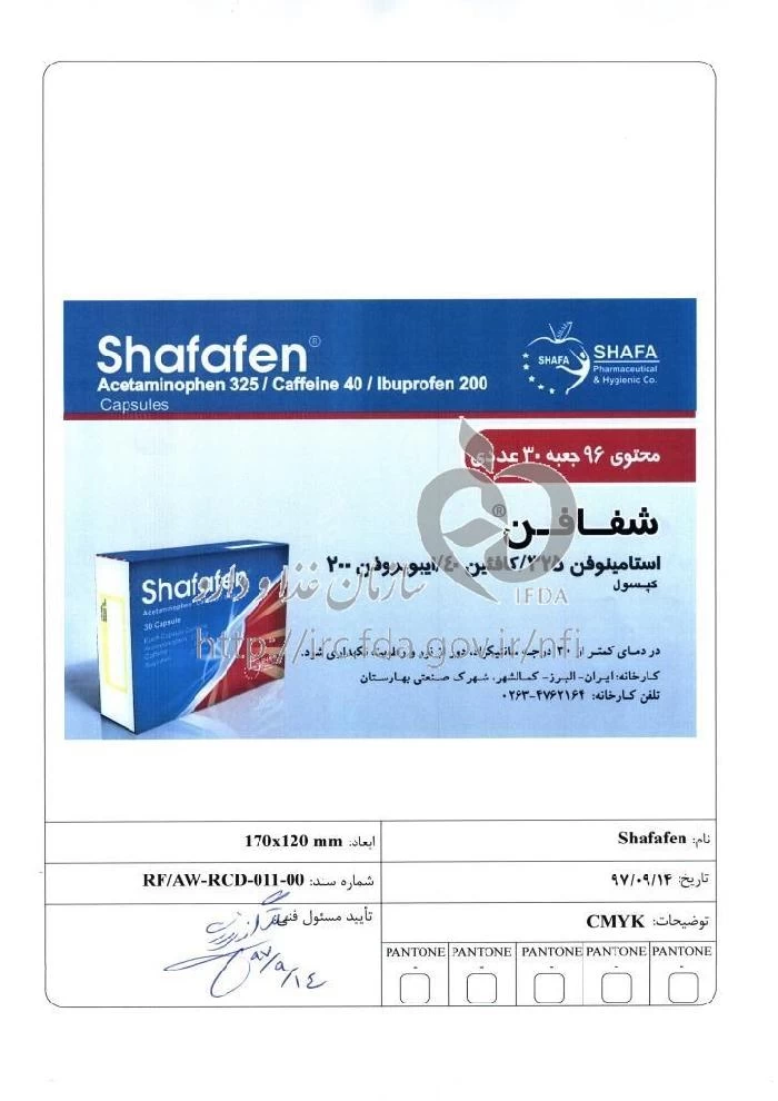 شفافن
