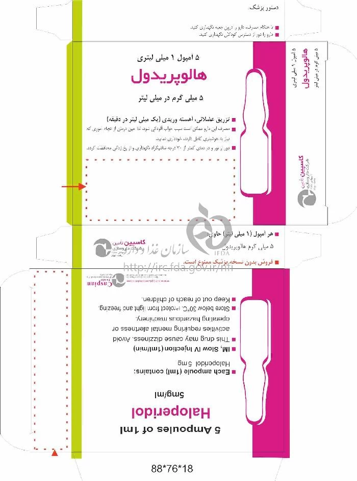 هالوپریدول