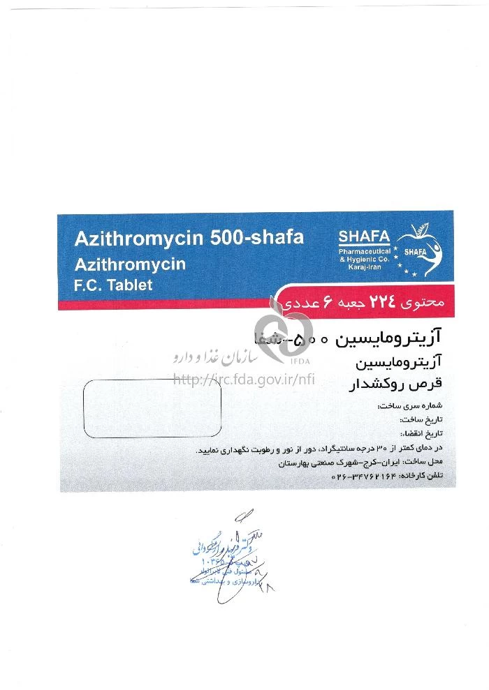 آزیترومایسین - شفا