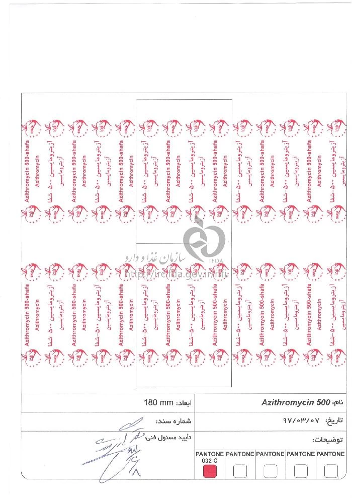 آزیترومایسین - شفا