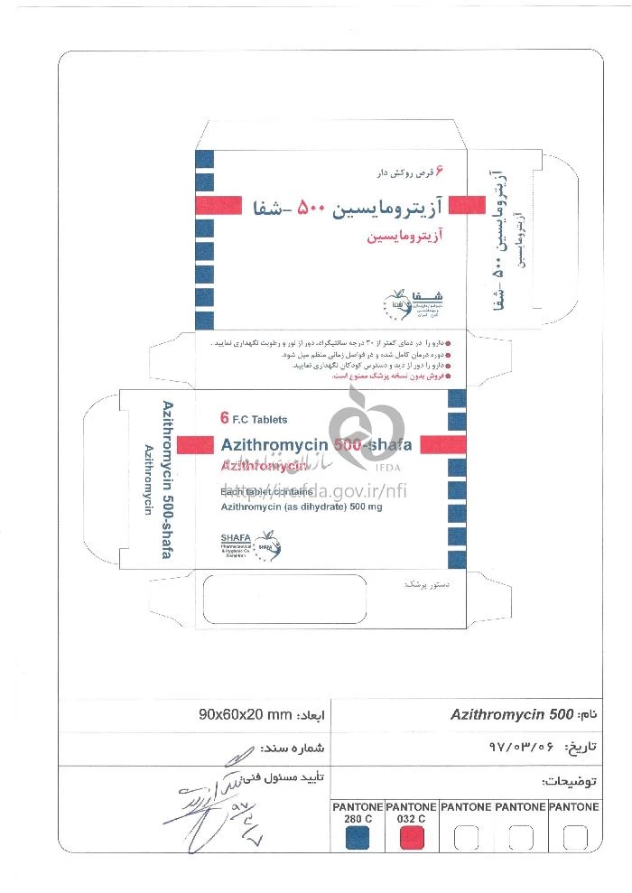 آزیترومایسین - شفا