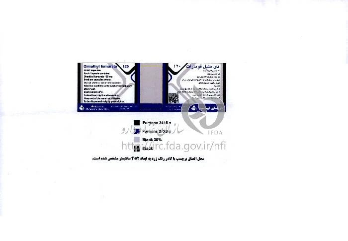 دی متیل فومارات