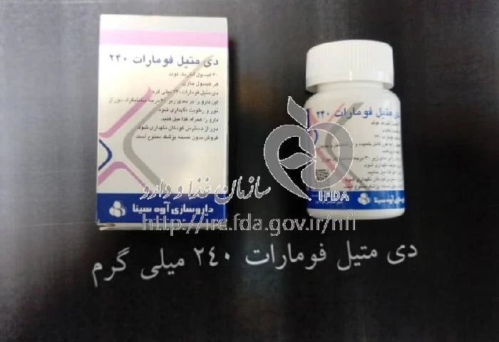 دی متیل فومارات