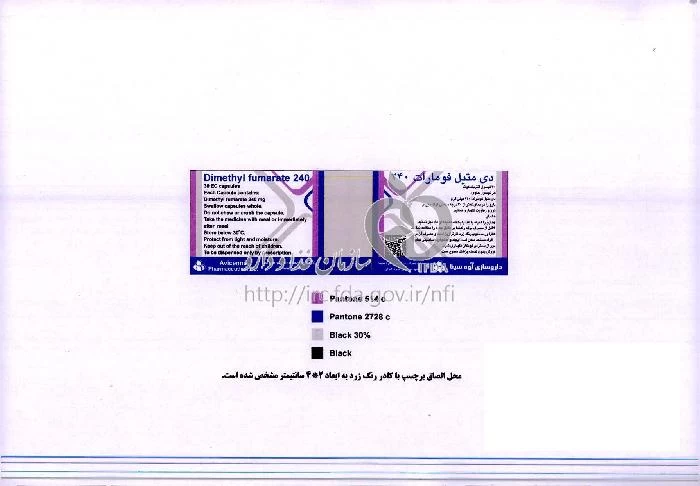 دی متیل فومارات
