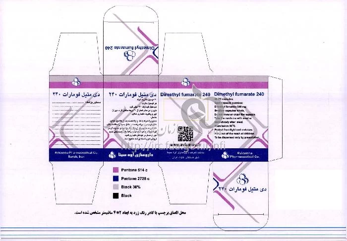 دی متیل فومارات