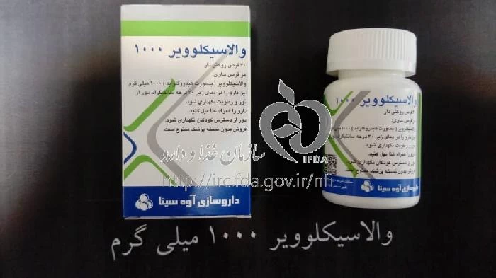 والاسیکلوویر