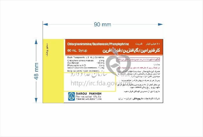کلرفنیرامین/گایافنزین/فنیل افرین