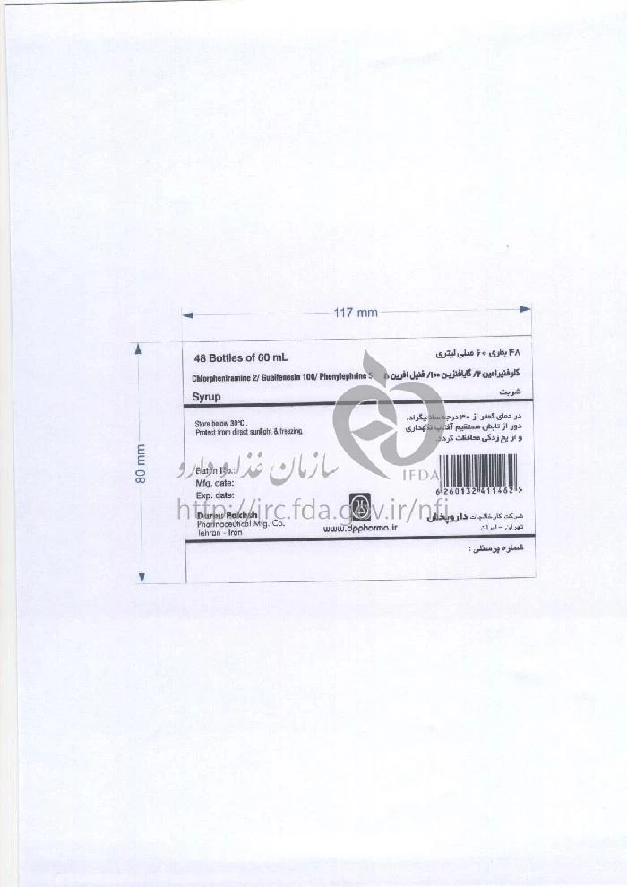 کلرفنیرامین/گایافنزین/فنیل افرین