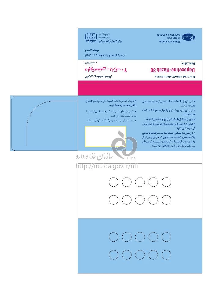 داپوکستین 30 میلی گرم