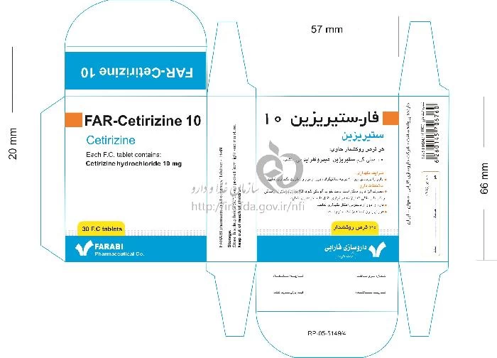 فار - ستیریزین