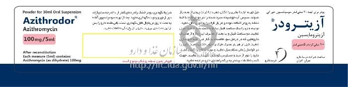 آزیترودر