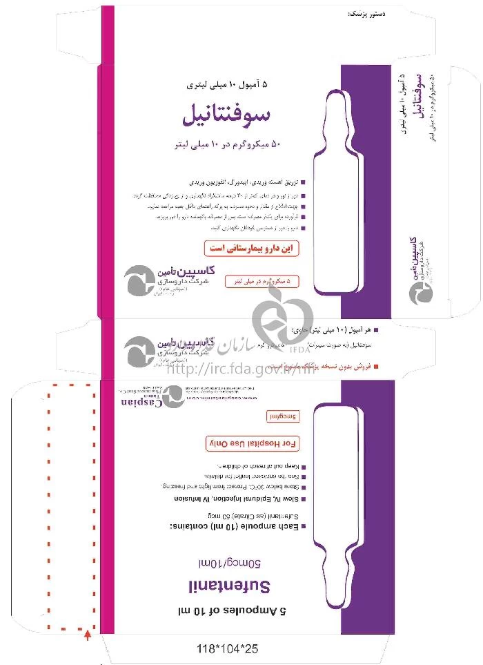 سوفنتانیل