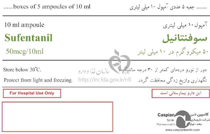 سوفنتانیل