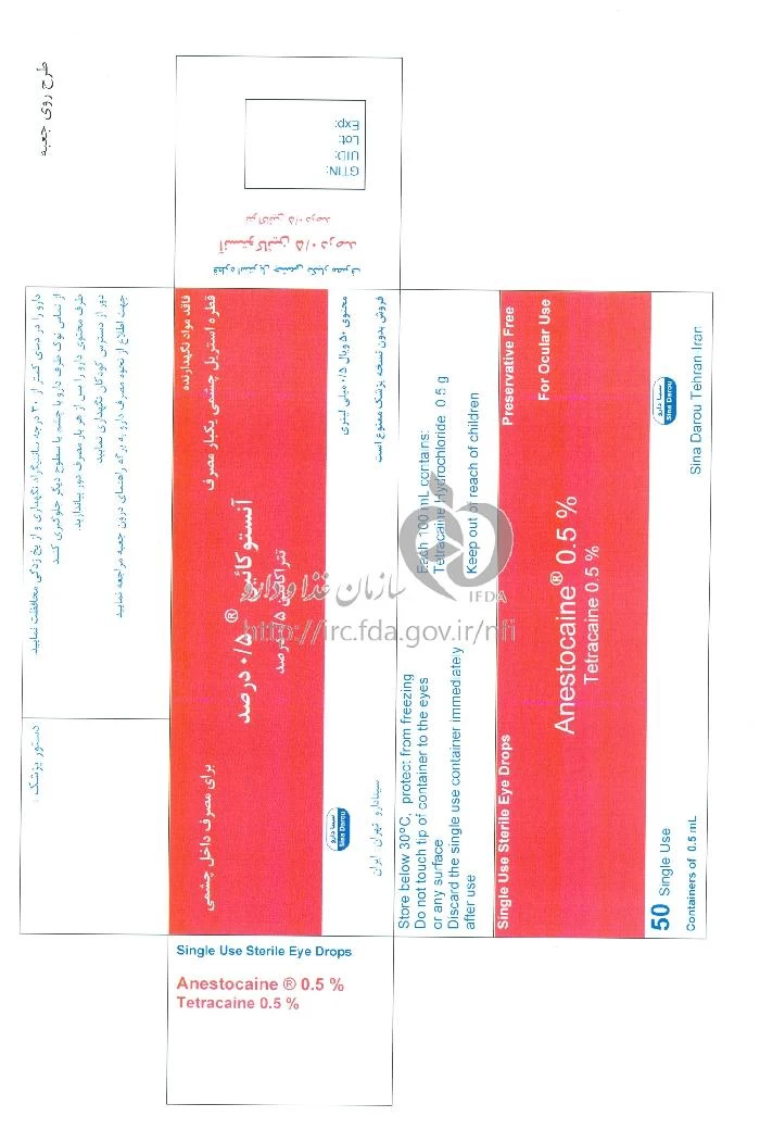 آنستوکائین