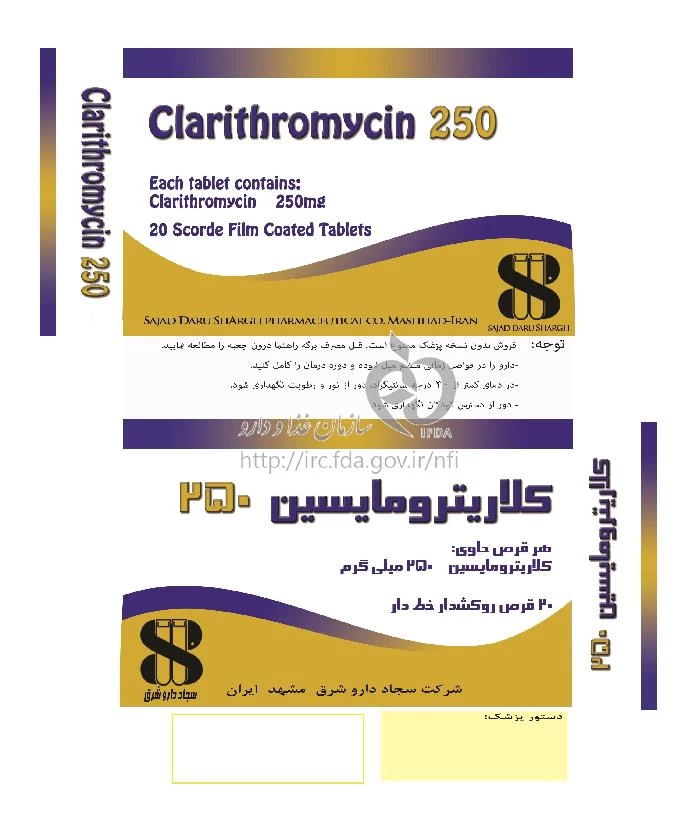 کلاریترومایسین