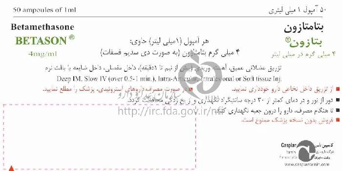 بتازون