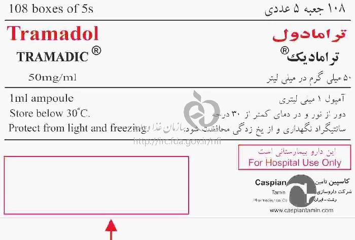 ترامادیک