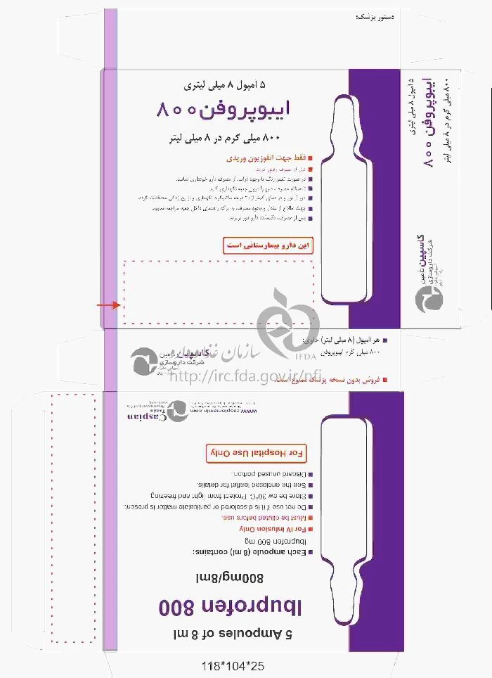 ایبوپروفن