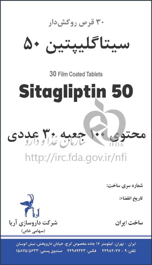سیتاگلیپتین