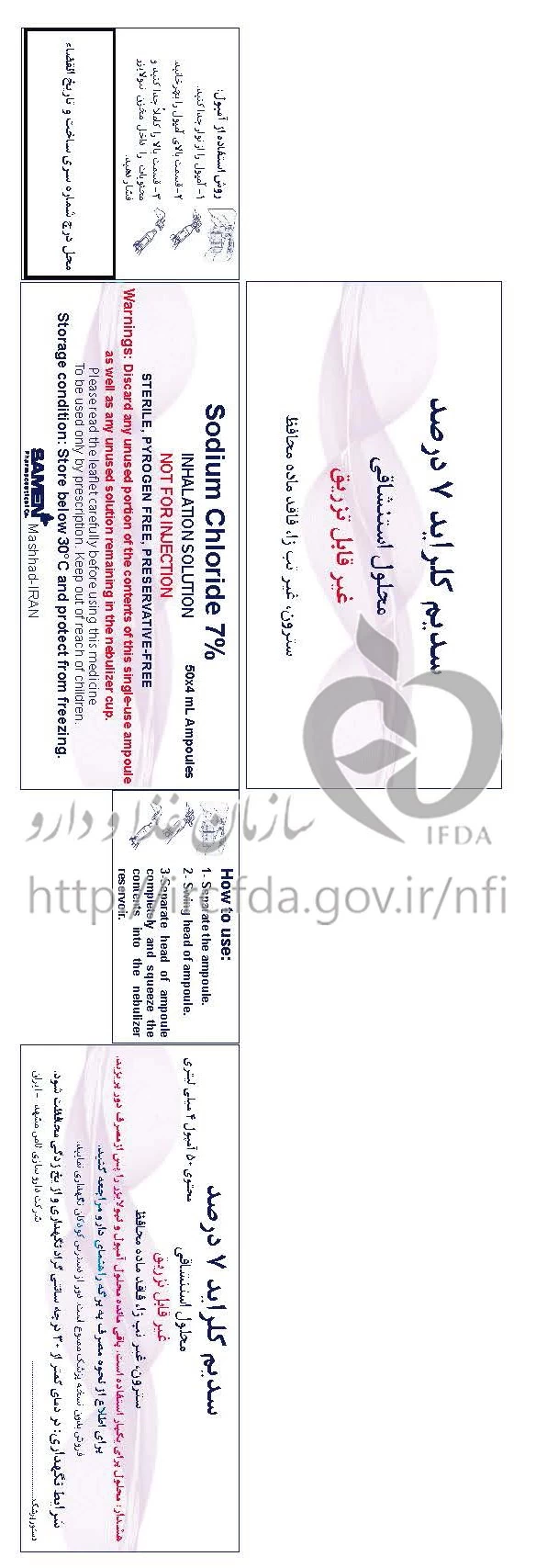 سدیم کلراید