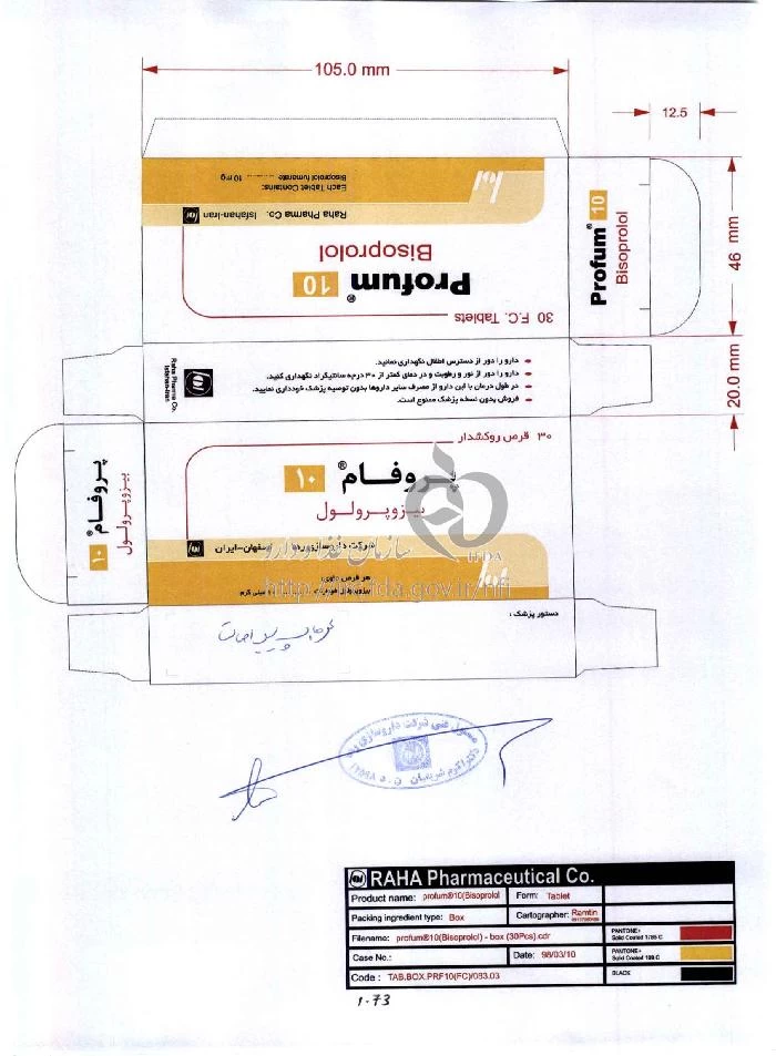 پروفام