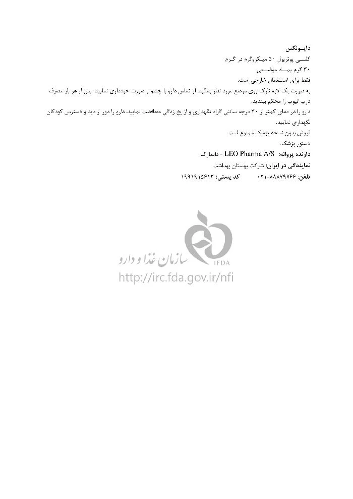 دایوونکس