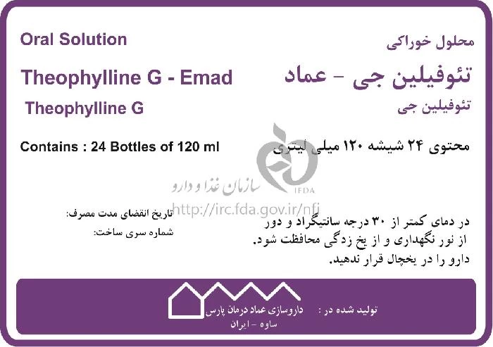 تئوفیلین - جی عماد