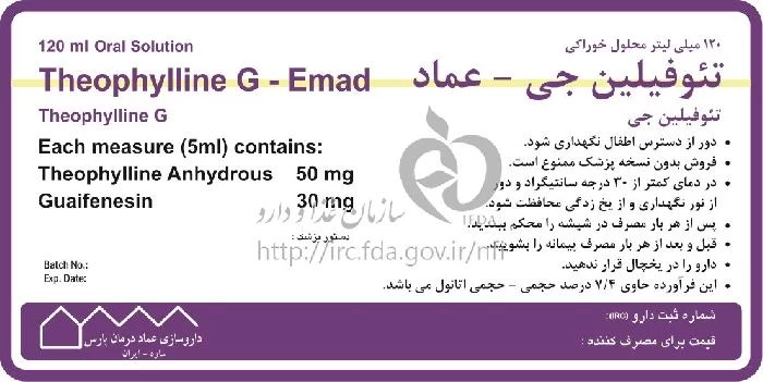 تئوفیلین - جی عماد