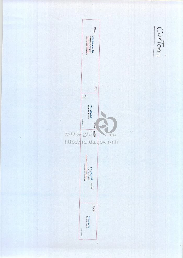 گلاتیرامر